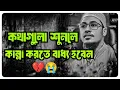 Download Lagu বয়ানটি একবার শুনলে কোনভাবেই কান্না থামাতে পারবেন না।#আনিসুর_রহমান_আশরাফী #বাংলা_ওয়াজ #waz_mahfil