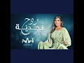 روح نجديه