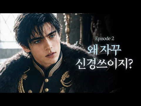 The Monster Duke's Bride Episode 2