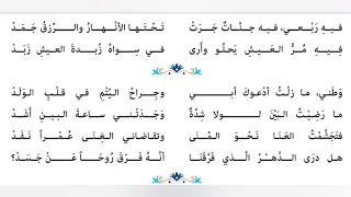 قصيدة وطني للصف الثالث الثانوي بطريقة سهلة للحفظ 