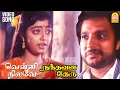 Download Lagu Velli Nilave - HD Video Song | வெள்ளி நிலவே வெள்ளி நிலவே | Nandhavana Theru | Karthik | Ilaiyaraaja