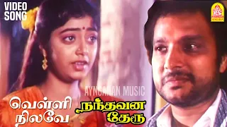 velli nilave hd video song nandhavana theru karthik ilaiyaraaja