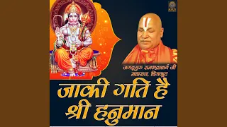 jaki gati hai shri hanuman