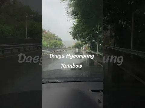 대구 현풍가는길 무지개 Daegu Hyeonpung Rainbow #무지개 #rainbow #shorts