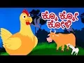 Download Lagu ಕೊ ಕೊ ಕೊ ಹಾಡು | Ko Ko Ko Haadu