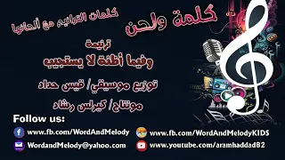 وفيما أظنه لا يستجيب   ترانيم كلمة ولحن دندنها