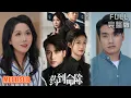 Download Lagu 张宇翔\u0026黄则灵丨《药到命除》#短剧 #短劇全集 #熱門 #熱門短劇推薦 #短劇 #热门短剧 #重生 #女頻 #短剧推荐 #柑橘短剧社