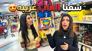 شفنا العاب غريبه عجيبه 😍
