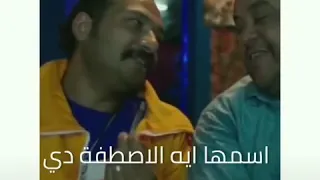 قاعدين يلا وشاربين ومش شايفين وشرب كده فصلين شواحه 