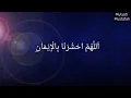 Download Lagu Doa Iman | Allahummaahyinabiliman