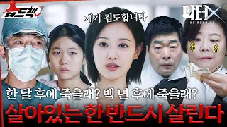 대신, 나한테 수술받는다는 조건 #닥터X #DoctorX #sbsdrama