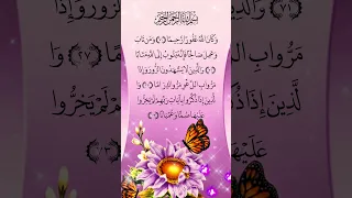 وكان الله غفورا رحيما  سورة الفرقان  القرآن الكريم                                    دندنها