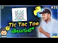 Practice 5 - Tic Tac Toe Game using Python in Telugu Srk Codes