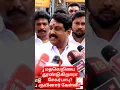 Download Lagu மதவெறியை தூண்டுகிறாரா சேகர்பாபு?நயினார் கேள்வி! #enthisaitamilnews