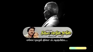  enna maanamulla ponnu chinna pasanga naanga ilayaraja sjanaki 