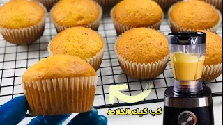 طريقه كب كيك الخلاط  اقتصادي بمقادير بسيطه  في كل بيت وطريقه سهله في   دقايق دندنها