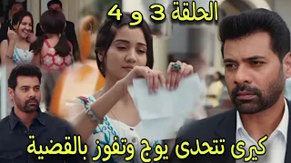 مسلسل وازهر الحب الحلقة 3 و 4 كيرى تتحدى يوج وتفوز ضدة بالقضية ويوج يقرر معاقبتها فماذا سيفعل 