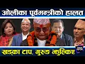 Download Lagu ब्यारेकले जोगाएको ओली क्याबिनेट :दीपक खड्का भागे,पृथ्वीसुब्बाको फुर्ती हरायो,विष्णु र आरजु तंग्रिँदै
