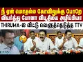 Download Lagu விபூதியை அளித்த Thirumavalavan - TTV காட்டமான பதிலடி | VCK | Thirumavalavan