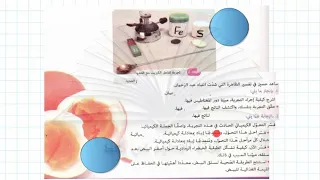 النشاط 04 صفحة 23 لون صفار البيض المسلوق سنة 3متوسط  النشاط 04 صفحة 23 لون صفار البيض المسلوق سنة 3متوسط