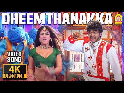 Download MP3 Dheemthanakka Thillana - 4K Video Song | Villu | Vijay | Nayanthara | Prabhu Deva | DSP | Ayngaran