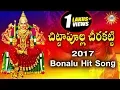 Lagu Chittapoola Cheerakatti 2017 Bonalu Hit Song || Bonalu Special Songs || Disco Recording Company