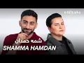Download Lagu #ABtalks with Shamma Hamdan | Chapter 226 | مع شمه حمدان