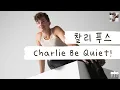 Download Lagu 괜히 입 열었다가 금사빠인 거 들킬라🤫 [가사 번역] 찰리 푸스 (Charlie Puth) - Charlie Be Quiet!