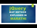 learn jQuery map method In Marathi