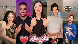 اقوي تجميعات تيك توك للمشاهير الخلاصىة عينك هتوجعك من عظمة الفيديو احدث ترندات 2025  اقوي تجميعات تيك توك للمشاهير الخلاصىة عينك هتوجعك من عظمة الفيديو احدث ترندات 2025