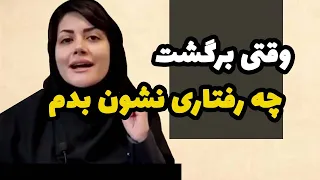 اگه بعد جدایی دوباره برگشت چیکار کنم روانشناسی 