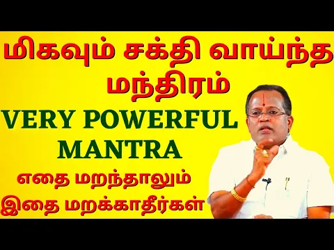 Download MP3 மிகவும் சக்தி வாய்ந்த மந்திரம் / Very very powerful mantra / #mahasreerajhan #mavasiva