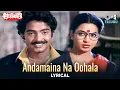Lagu Andamaina Naa Oohala Medaku - Lyrical | Aahuthi | Rajasekhar, Jeevitha | S. P. Balasubrahmanyam
