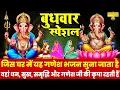 Download Lagu बुधवार स्पेशल | गौरी नंदन श्री गणेश की कथा सुनते है | गणेश कथा | Ds Pal | Ganesh Ji Ki Katha