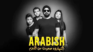                         ارابيش   يرجع تاني دندنها