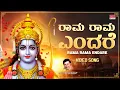 Sri Rama Devotional Video Song | Rama Rama Endare Video Song | Dr.Rajkumar |Kannada Devotional Songs