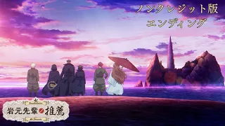 YouTube影片, 內容是岩元前輩的推薦 的 ED