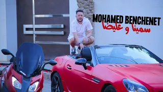 Mohamed Benchenet HALOUF CUTE Official Music Video 2023 
