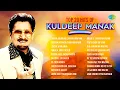 Lagu Top 20 Hits of Kuldeep Manak | Kunda Khol Basan Tariye | Evergreen Punjabi Songs