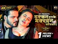 Lagu Arvind Akela Kallu Ka Bhojpuri Gana | Dhakkan Hatake | Shivani Singh, Trishakar Madhu | Video Song