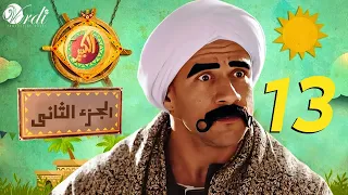 مسلسل الكبير الجزء الثاني الحلقة 13 الثالثة عشر بطولة أحمد مكي ودنيا سمير غانم 