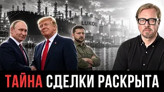 ⚡ Что НА САМОМ деле Путин предложил Трампу! СМИ раскопали правду.