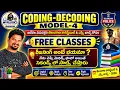 Telangana Constable SI Classes 2026 Reasoning shortcuts Coding-Decoding Reasoning Model-4