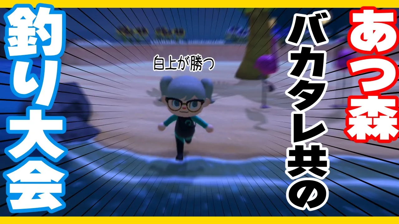 【あつまれどうぶつの森】#バカタレ共 の釣り大会！！！【ホロライブ/白上フブキ】