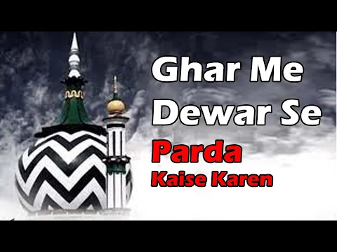 Ghar Me Dewar Jeth Se Kaise Parda Kare | Kya Chehre Ka Parda Zaruri Hai | Devar Se Parda Hadees