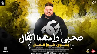 الصحاب ارزاق صحبي دا مهما اتقال محمد سلطان ترند جديد 2024 