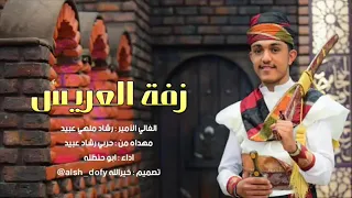 قال حربي عبيد ياريح هبي عانقي روس الجبال المعتلية 