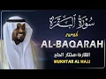 Download Lagu سورة البقرة رقية للبيت الشيخ مختار الحاج تلاوة هادئة - Surah Al Baqarah Mukhtar Al Hajj