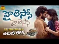Download Lagu Hilesso Hilessa Video Song Telugu Lyrics | Naga Chaitanya, Sai Pallavi | Nakash Aziz, Shreya Ghoshal