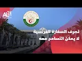 Download Lagu الخارجية الجزائرية:  تصرف السفارة الفرنسية بالجزائر لا يمكن التسامح معه